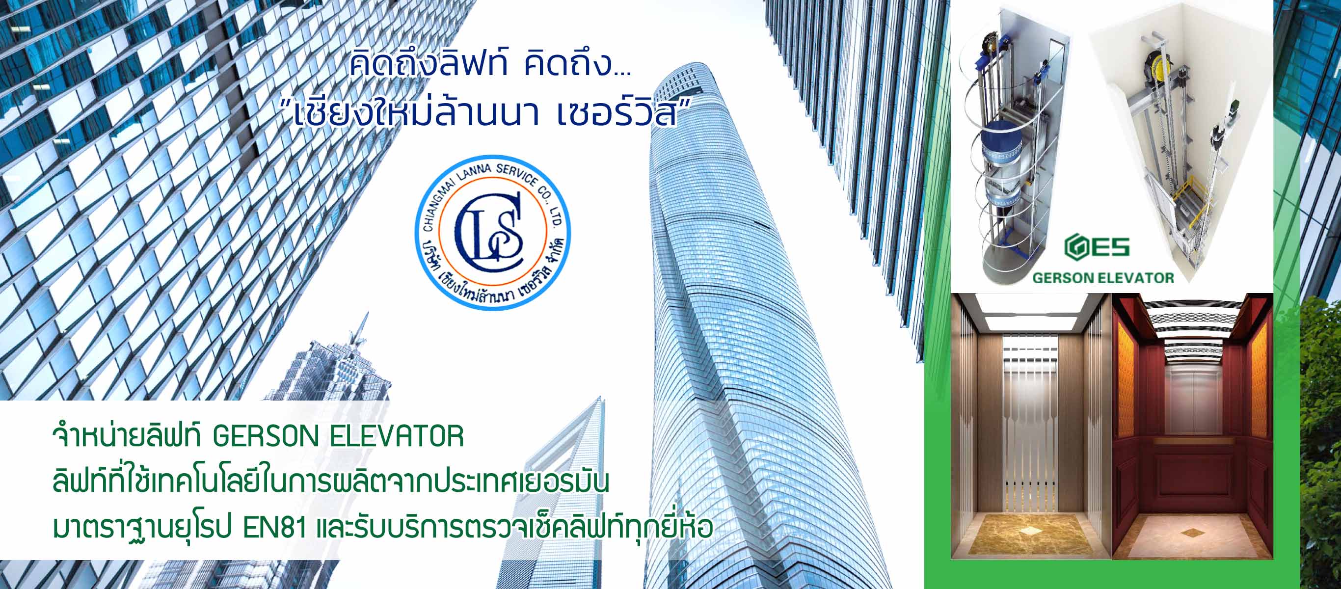เชียงใหม่ล้านนาเซอร์วิส ติดตั้งลิฟท์เชียงใหม่