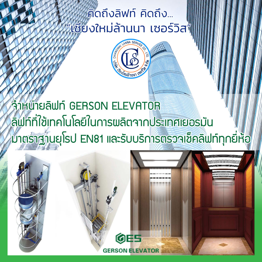 ติดตั้งลิฟท์ - เชียงใหม่ล้านนา เซอร์วิส 